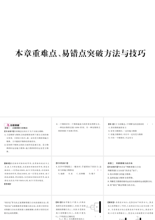 （云南专版）秋八年级物理全册 6 熟悉而陌生的力本章重难点、易错点突破方法技巧课件 （新版）沪科版-（新版）沪科版初中八年级全册物理课件