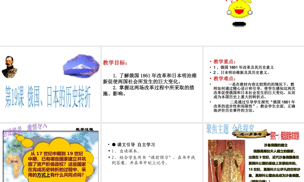安徽省淮南市九年级历史上册 第六单元 第19课 俄国日本的历史转折课件 新人教版-新人教版初中九年级上册历史课件