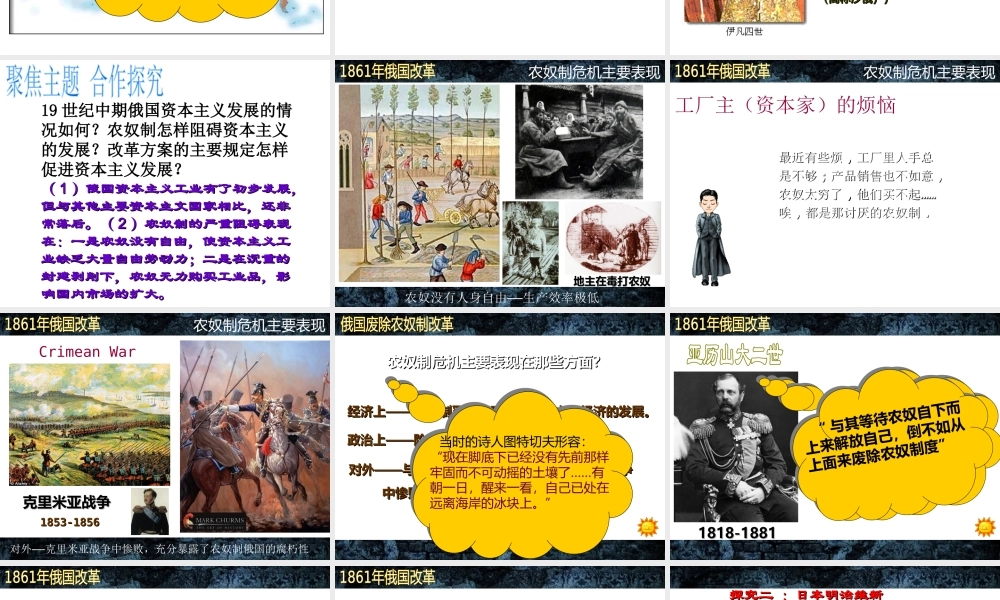 安徽省淮南市九年级历史上册 第六单元 第19课 俄国日本的历史转折课件 新人教版-新人教版初中九年级上册历史课件