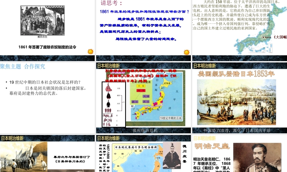 安徽省淮南市九年级历史上册 第六单元 第19课 俄国日本的历史转折课件 新人教版-新人教版初中九年级上册历史课件