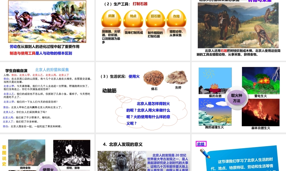 （2016年秋季版）七年级历史上册 第一单元 第1课 震惊世界的考古发现课件 川教版