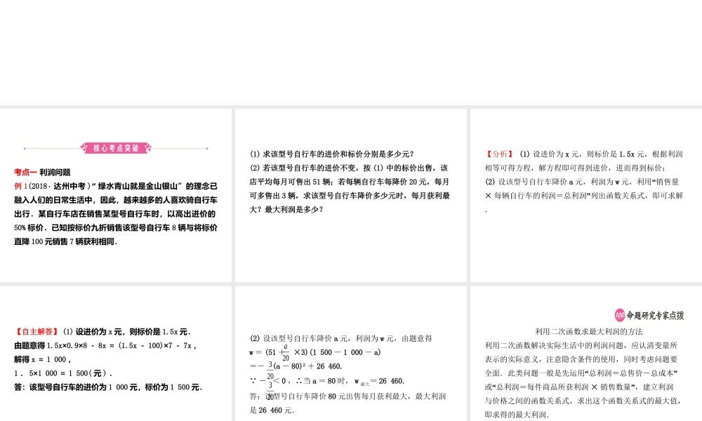 （东营专版）中考数学复习 第三章 函数 第六节 二次函数的实际应用课件-人教版初中九年级全册数学课件