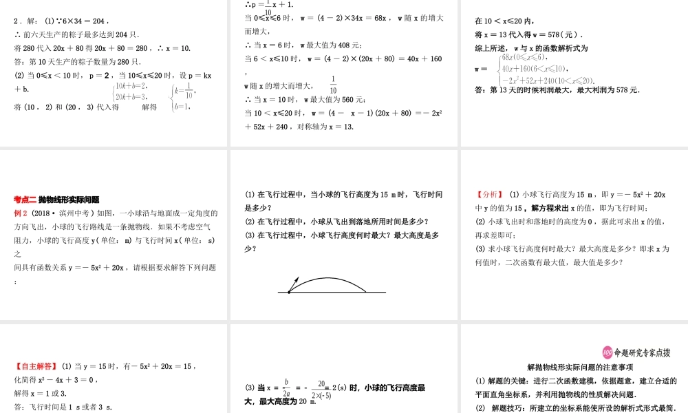 （东营专版）中考数学复习 第三章 函数 第六节 二次函数的实际应用课件-人教版初中九年级全册数学课件