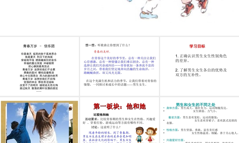 （2016年秋季版）七年级道德与法治下册 第一单元 青春时光 第二课 青春的心弦 第1框 男生女生课件 新人教版