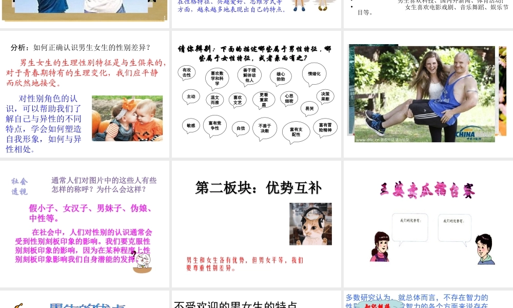 （2016年秋季版）七年级道德与法治下册 第一单元 青春时光 第二课 青春的心弦 第1框 男生女生课件 新人教版