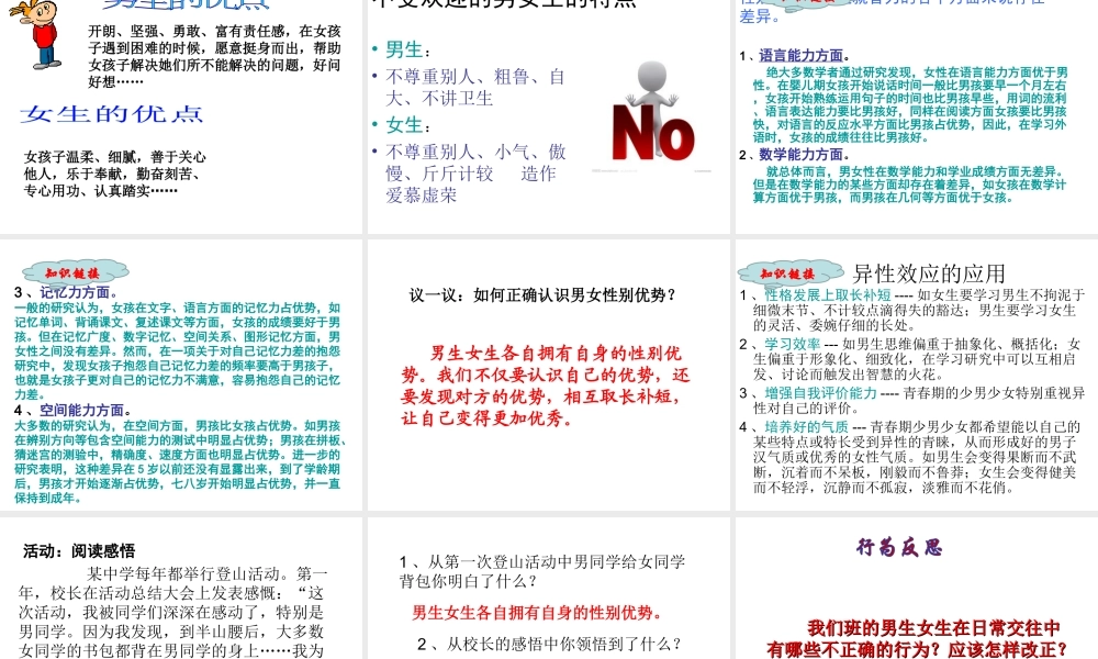 （2016年秋季版）七年级道德与法治下册 第一单元 青春时光 第二课 青春的心弦 第1框 男生女生课件 新人教版