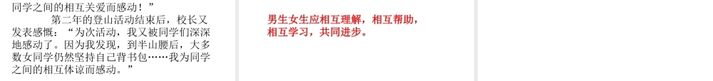 （2016年秋季版）七年级道德与法治下册 第一单元 青春时光 第二课 青春的心弦 第1框 男生女生课件 新人教版