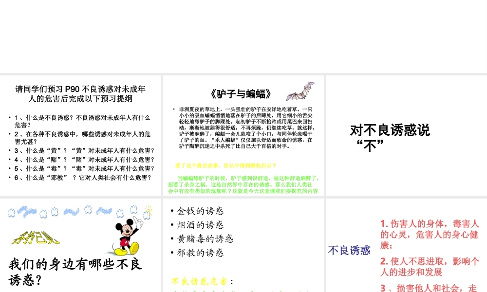 安徽省大顾店中学七年级政治下册 8.3 拒绝诱惑课件 粤教版