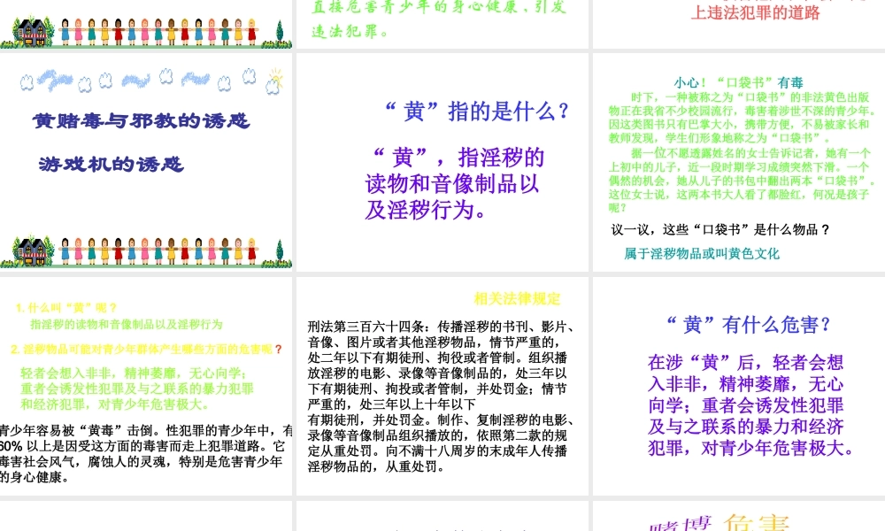 安徽省大顾店中学七年级政治下册 8.3 拒绝诱惑课件 粤教版