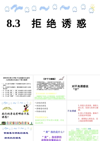 安徽省大顾店中学七年级政治下册 8.3 拒绝诱惑课件 粤教版