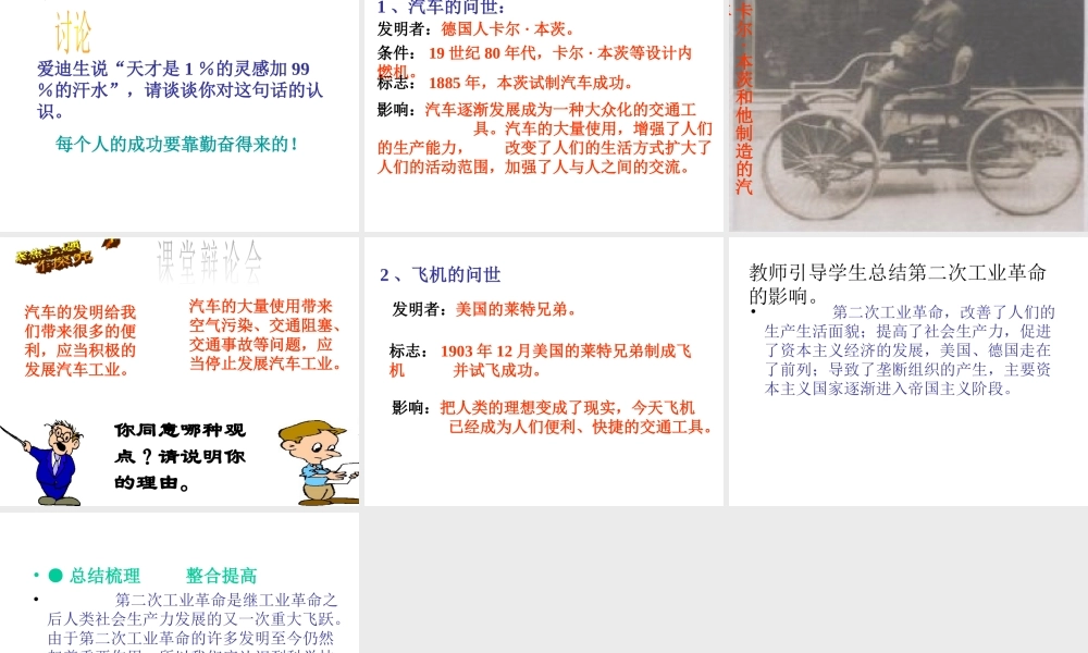 安徽省淮南市九年级历史上册 第七单元 第20课 人类迈入“电气时代”课件 新人教版-新人教版初中九年级上册历史课件