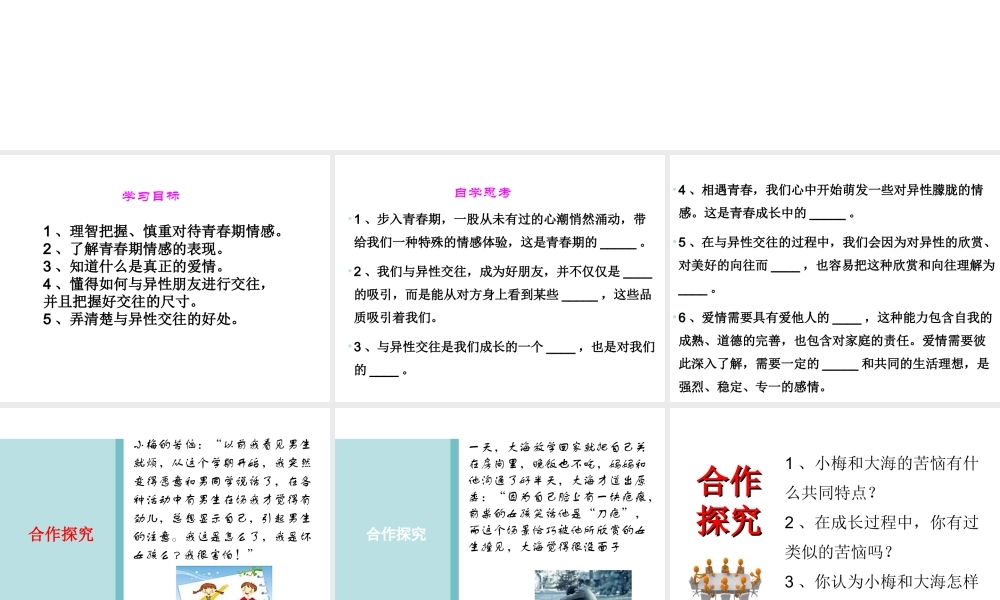 （2016年秋季版）七年级道德与法治下册 第一单元 青春时光 第二课 青春的心弦 第2框 青春萌动课件 新人教版