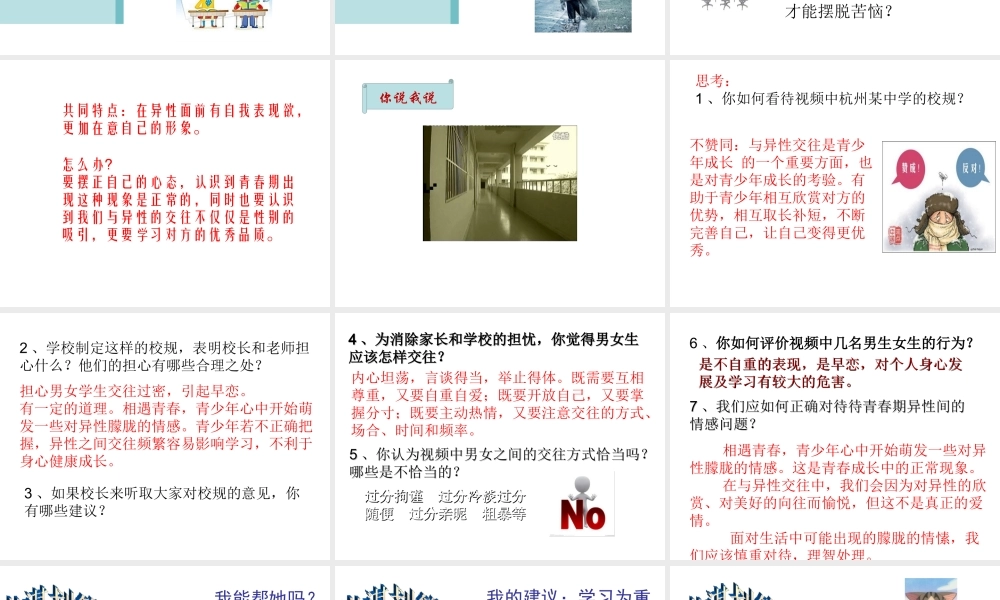 （2016年秋季版）七年级道德与法治下册 第一单元 青春时光 第二课 青春的心弦 第2框 青春萌动课件 新人教版