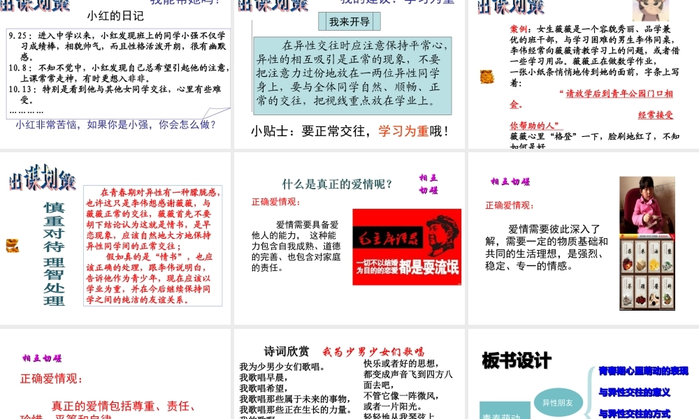 （2016年秋季版）七年级道德与法治下册 第一单元 青春时光 第二课 青春的心弦 第2框 青春萌动课件 新人教版