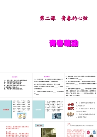（2016年秋季版）七年级道德与法治下册 第一单元 青春时光 第二课 青春的心弦 第2框 青春萌动课件 新人教版