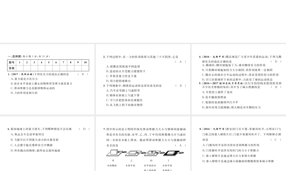 （云南专版）秋八年级物理全册 6 熟悉而陌生的力达标测试卷课件 （新版）沪科版-（新版）沪科版初中八年级全册物理课件