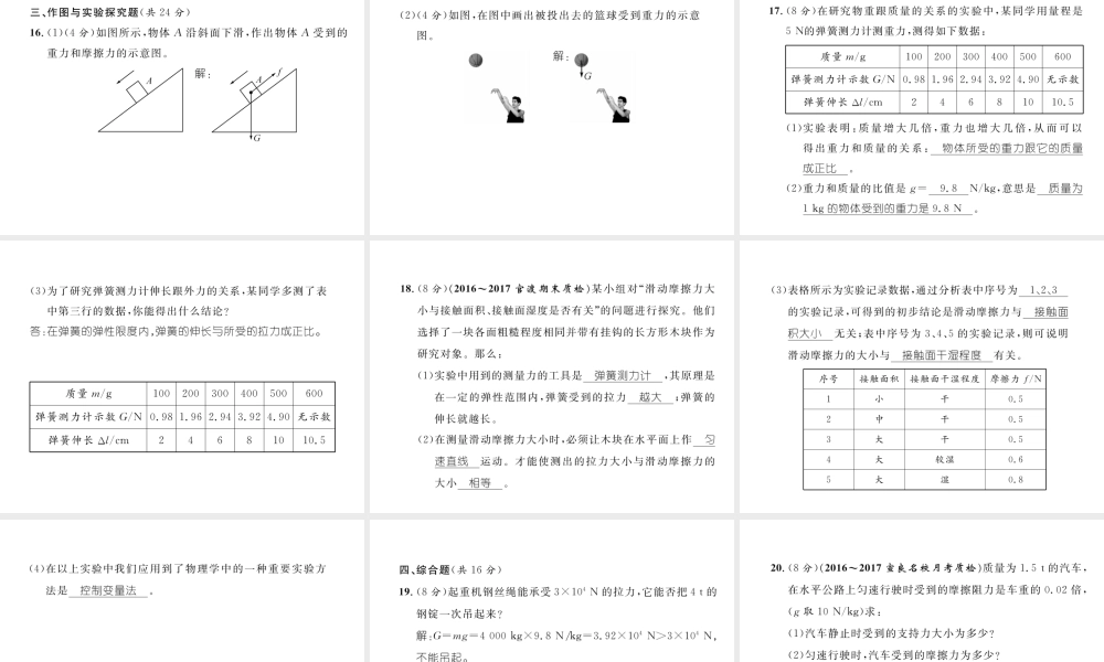 （云南专版）秋八年级物理全册 6 熟悉而陌生的力达标测试卷课件 （新版）沪科版-（新版）沪科版初中八年级全册物理课件