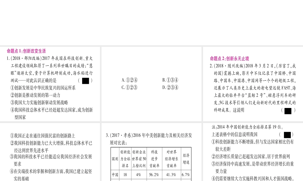（云南专版）中考道德与法治总复习 第1篇 真题体验 满分演练 九上 第1单元 富强与创新 第2课 创新驱动发展课件-人教版初中九年级全册政治课件