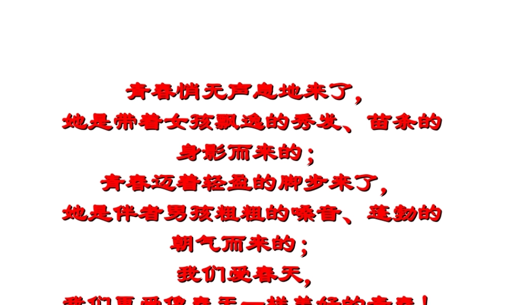 （2016年秋季版）七年级道德与法治下册 第一单元 青春时光 第三课 青春的证明 第1框 青春飞扬课件 新人教版
