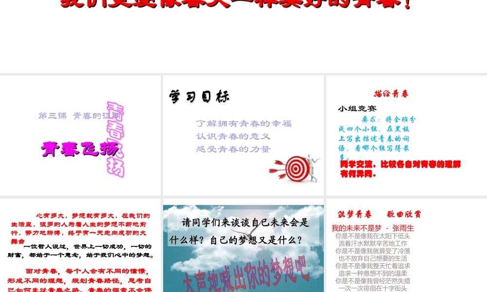 （2016年秋季版）七年级道德与法治下册 第一单元 青春时光 第三课 青春的证明 第1框 青春飞扬课件 新人教版