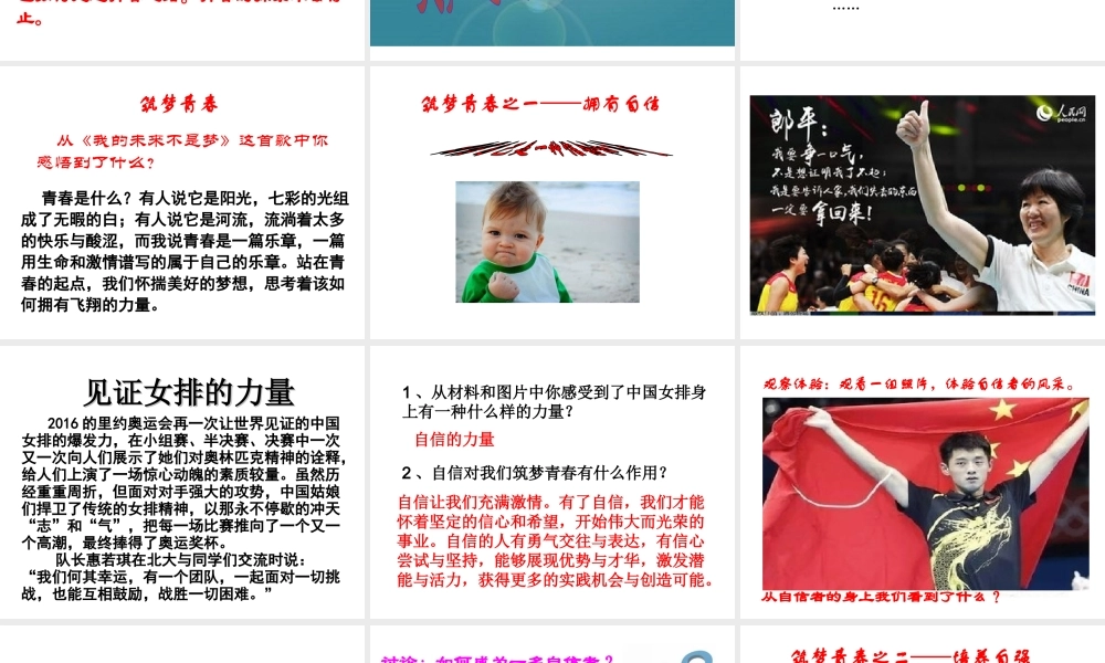 （2016年秋季版）七年级道德与法治下册 第一单元 青春时光 第三课 青春的证明 第1框 青春飞扬课件 新人教版