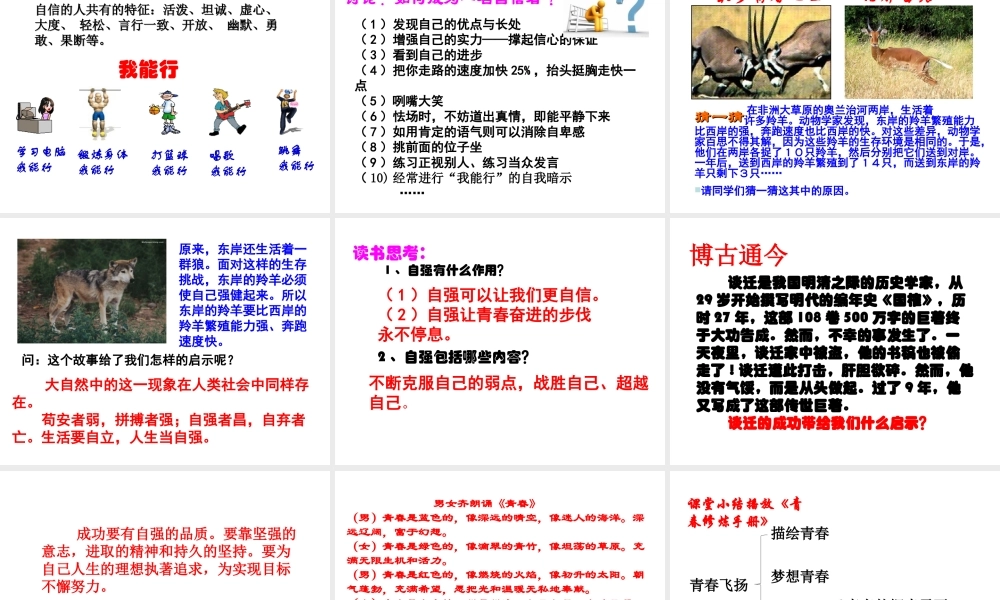 （2016年秋季版）七年级道德与法治下册 第一单元 青春时光 第三课 青春的证明 第1框 青春飞扬课件 新人教版