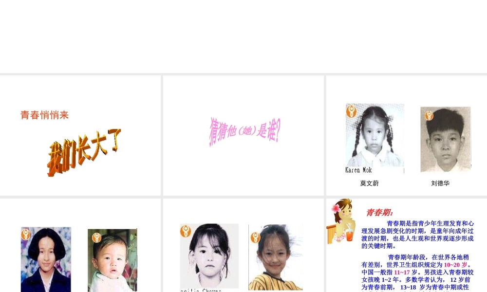 安徽省大顾店中学七年级政治下册 感受青春课件 粤教版