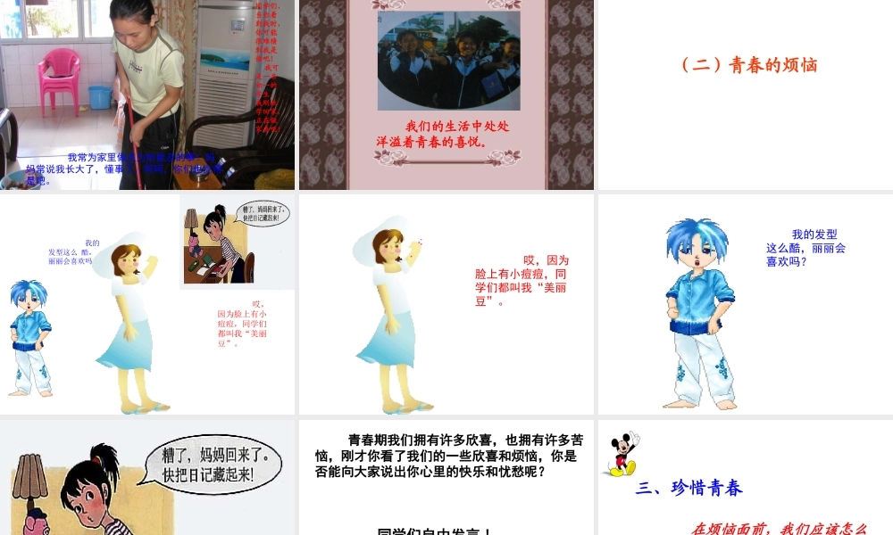 安徽省大顾店中学七年级政治下册 感受青春课件 粤教版