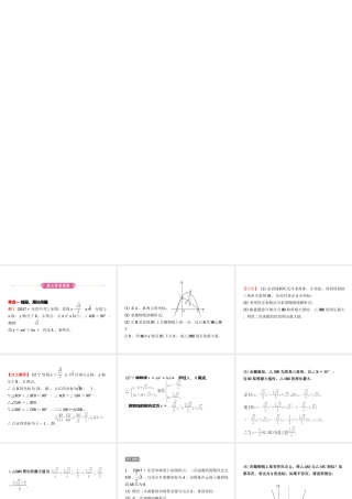（东营专版）中考数学复习 第三章 函数 第七节 二次函数的综合应用课件-人教版初中九年级全册数学课件