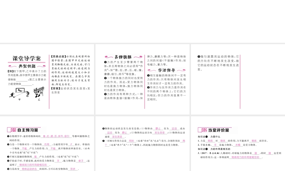 （云南专版）秋八年级物理全册 6.1 力作业课件 （新版）沪科版-（新版）沪科版初中八年级全册物理课件