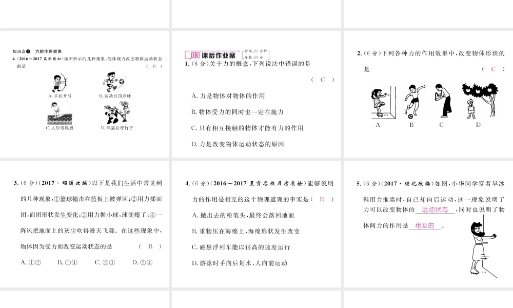 （云南专版）秋八年级物理全册 6.1 力作业课件 （新版）沪科版-（新版）沪科版初中八年级全册物理课件