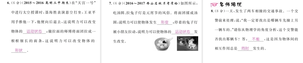 （云南专版）秋八年级物理全册 6.1 力作业课件 （新版）沪科版-（新版）沪科版初中八年级全册物理课件