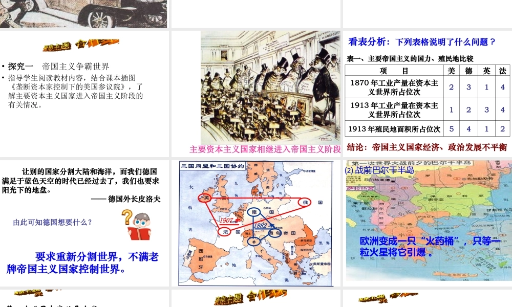 安徽省淮南市九年级历史上册 第七单元 第21课 第一次世界大战课件 新人教版-新人教版初中九年级上册历史课件
