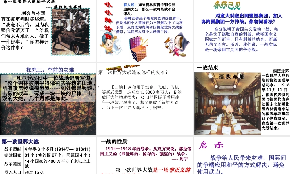 安徽省淮南市九年级历史上册 第七单元 第21课 第一次世界大战课件 新人教版-新人教版初中九年级上册历史课件