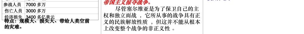 安徽省淮南市九年级历史上册 第七单元 第21课 第一次世界大战课件 新人教版-新人教版初中九年级上册历史课件