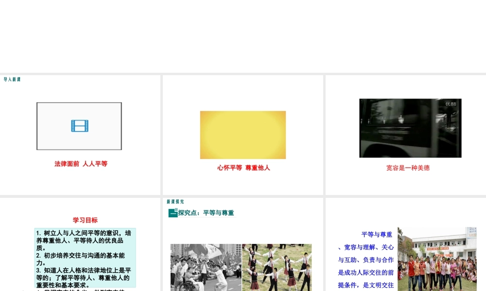 （2016年秋季版）七年级道德与法治下册 第一单元 人与人之间 第二课 假如我是你 第1框 平等、尊重与宽容课件 教科版