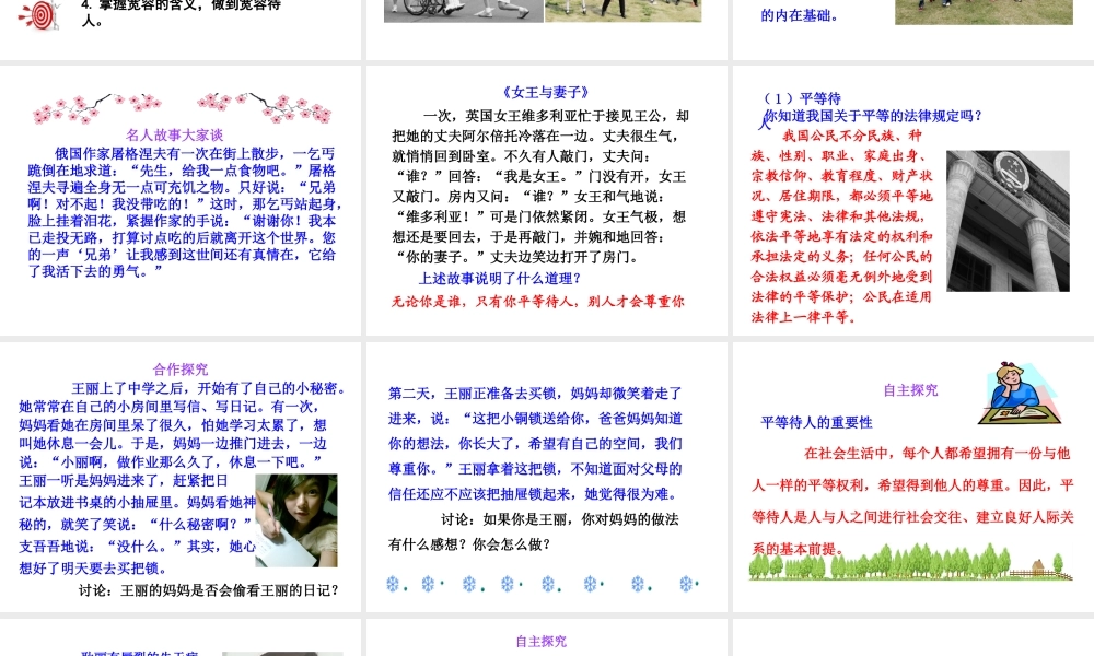 （2016年秋季版）七年级道德与法治下册 第一单元 人与人之间 第二课 假如我是你 第1框 平等、尊重与宽容课件 教科版