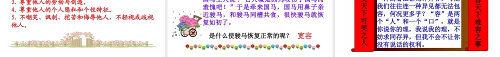 （2016年秋季版）七年级道德与法治下册 第一单元 人与人之间 第二课 假如我是你 第1框 平等、尊重与宽容课件 教科版