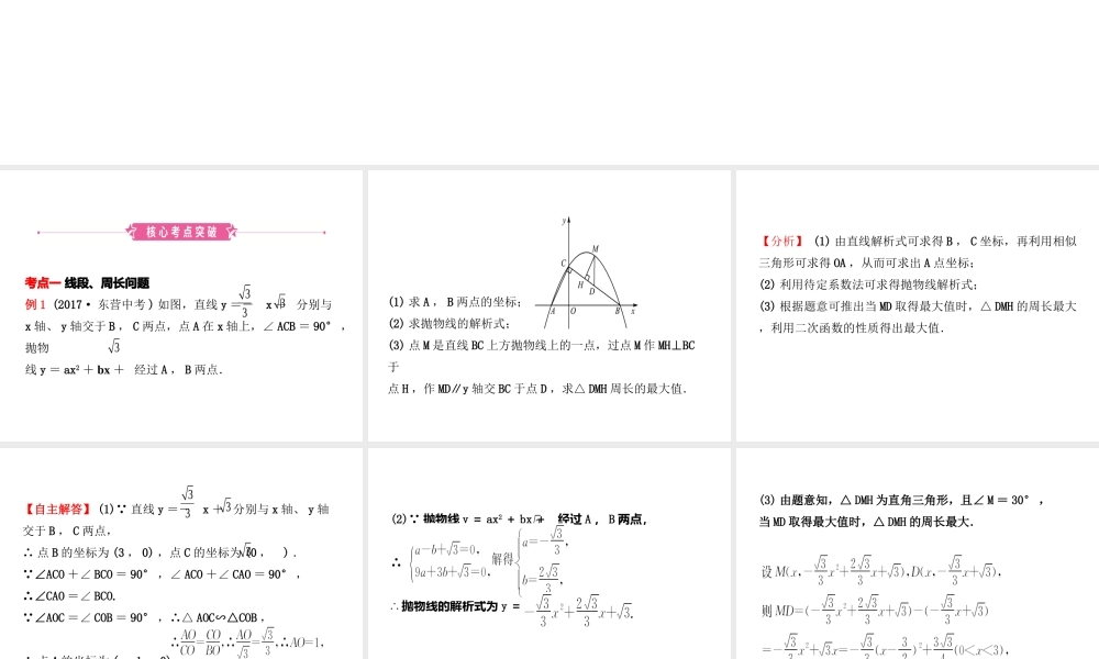 （东营专版）中考数学复习 第三章 函数 第七节 二次函数的综合应用课件-人教级全册数学课件