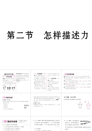 （云南专版）秋八年级物理全册 6.2 怎样描述力作业课件 （新版）沪科版-（新版）沪科版初中八年级全册物理课件