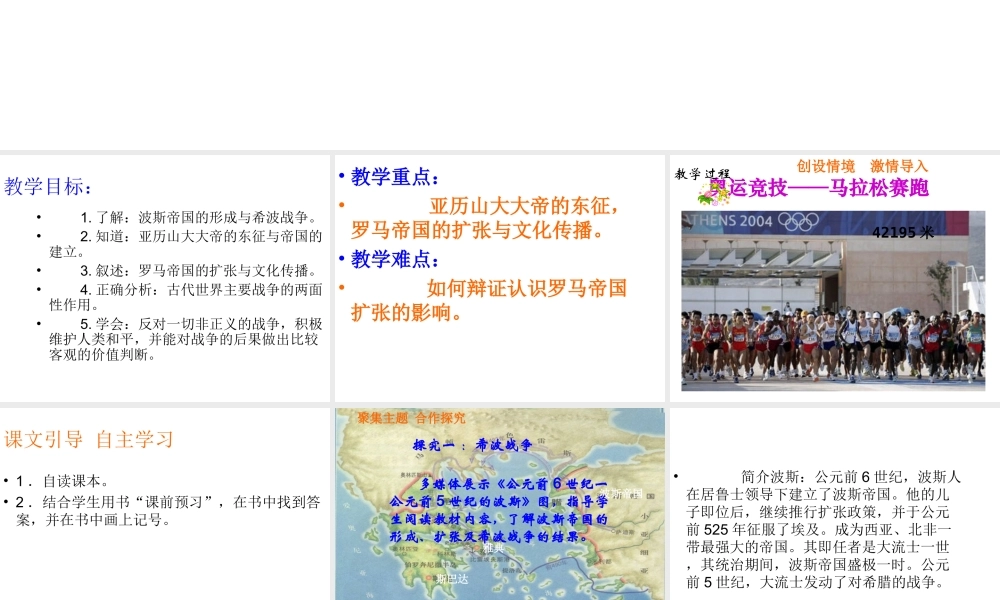 安徽省淮南市九年级历史上册 第三单元 第6课 古代世界的战争与征服课件 新人教版-新人教版初中九年级上册历史课件