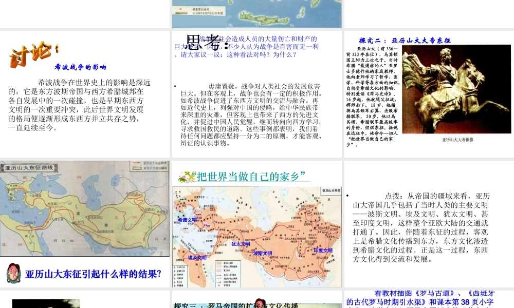 安徽省淮南市九年级历史上册 第三单元 第6课 古代世界的战争与征服课件 新人教版-新人教版初中九年级上册历史课件