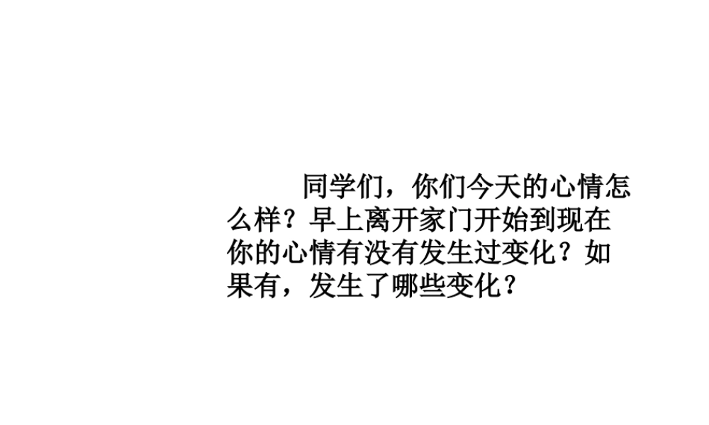 （2016年秋季版）七年级道德与法治下册 第一单元 我是自己的主人 第二课 情绪调味师 第1框“让牙齿每天晒太阳”课件 人民版