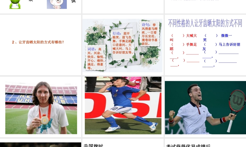 （2016年秋季版）七年级道德与法治下册 第一单元 我是自己的主人 第二课 情绪调味师 第1框“让牙齿每天晒太阳”课件 人民版