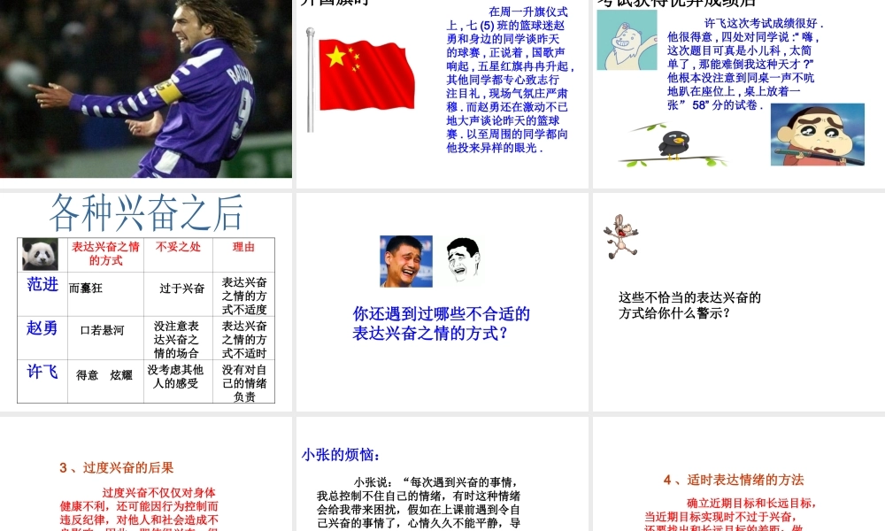 （2016年秋季版）七年级道德与法治下册 第一单元 我是自己的主人 第二课 情绪调味师 第1框“让牙齿每天晒太阳”课件 人民版