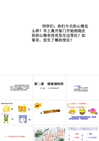 （2016年秋季版）七年级道德与法治下册 第一单元 我是自己的主人 第二课 情绪调味师 第1框“让牙齿每天晒太阳”课件 人民版