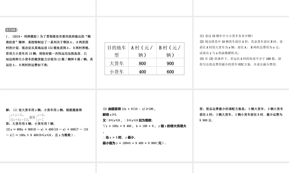 （东营专版）中考数学复习 第三章 函数 第三节 一次函数的实际应用课件-人教版初中九年级全册数学课件