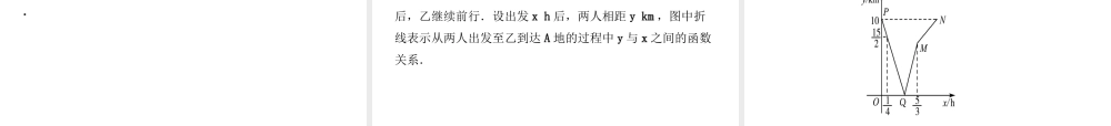 （东营专版）中考数学复习 第三章 函数 第三节 一次函数的实际应用课件-人教版初中九年级全册数学课件