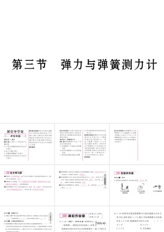 （云南专版）秋八年级物理全册 6.3 弹力与弹簧测力计作业课件 （新版）沪科版-（新版）沪科版初中八年级全册物理课件