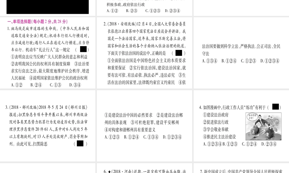 （云南专版）中考道德与法治总复习 第1篇 真题体验 满分演练 九上 第2单元 民主与法治 第4课 建设法治中国课件-人教版初中九年级全册政治课件